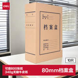 得力(deli)10只80mmA4牛皮纸档案盒文件盒 文件资料收纳盒 5694