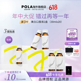 POLA新版宝丽POLA美白液美白饮褪黑色素速攻焕白祛黄口服液防晒亮白饮 第3代美白饮【 10瓶*2盒 】焕亮祛黄