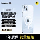 倍思【冰透磁吸|散热快】适用苹果15手机壳iphone15保护套磁吸壳超薄Magsafe充电防摔镜头全包简约