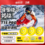318 T1S Pro 对讲机 亲子户外露营骑行徒步滑雪专用蓝牙耳机 3台装