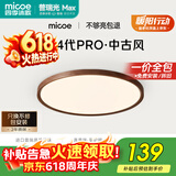 四季沐歌（MICOE）全光谱护眼原木风无缝吸顶灯卧室灯书房胡桃木色Pro4代青春版
