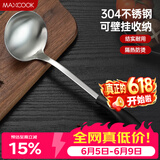 美厨（MAXCOOK）汤勺 304不锈钢大汤勺 加厚勺子长柄炒菜勺粥勺 MCCU6142