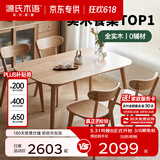 源氏木语 精选实木餐桌现代简约家用饭桌北欧小户型餐厅桌子橡木 【6】原木色餐桌1.2米+ 圆弧餐椅*4