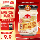 海天 蒜蓉酱 蒜泥酱 0添加防腐剂 鲜蒜蓉200g 火锅蘸料 调味凉拌