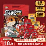 三只松鼠麻辣零食大礼包500g/袋/24包 肉食卤味礼盒鸭脖六一端午团购送礼