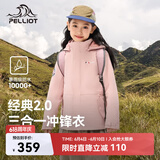 伯希和（Pelliot）[经典2.0]儿童冲锋衣机能三合一户外秋冬保暖外套13440137粉130