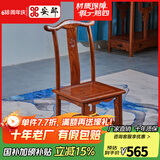 安邸 安邸红木家具非洲花梨（学名：刺猬紫檀）实木椅子 太师椅座椅 单人位 小官帽椅