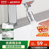 苏泊尔（SUPOR）720°万向水龙头延伸器转接头起泡过滤器面盆卫生间防溅水神器s