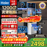 海尔（Haier）净水器母婴家用1200G流速厨下RO反渗透加热直饮一体机壁挂式管线机餐边柜净冷热前置过滤全屋套装 高端彩屏管线机+顶配前置+净水器
