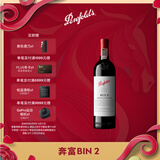 奔富（Penfolds）王阳同款 Bin 2设拉子马塔罗红葡萄酒750ml 单支 进口行货正品618