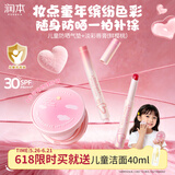 润本儿童物理防晒气垫13g+儿童提色唇膏2g夏季护肤小公主礼物0-6-12岁
