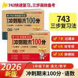 小学一年级试卷下册语文+数学 人教版同步训练名师教你冲刺期末100分重点归纳单元月考专项期中期末试卷