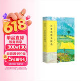 汪曾祺散文精选 彩插版 名家散文典藏 初高中学生课外书读物 中国现当代随笔文学 在忙碌平淡的生活中 发现世间的从容与美好