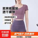 2026新款瑜伽服女运动套装夏季防晒跑步普拉提健身衣服美背含胸垫 【短袖套装】浆果紫+酱茄紫 2XL 建议130-160斤