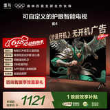 TCL雷鸟电视【价保618】 50英寸雀4 25款 莱茵护眼双认证 无开机广告 电视50F195C