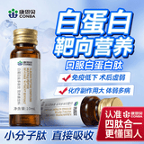 康恩贝白蛋白肽口服液术后放化疗老人用增强免疫力营养补品提升人血蛋白
