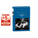 经典译林：傅雷家书（傅雷家人完整选编，独有傅聪家信，“双向交流，亲子共读”的家教名著） 儿童节