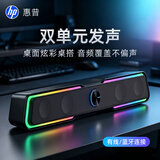 惠普（HP）DHE-6002S电脑音响台式家用笔记本手机桌面有线长条游戏重低音炮蓝牙音箱 男生礼物