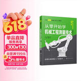 从零开始学机械工程测量技术--日本图解机械工学入门系列