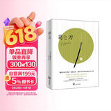 菊与刀：无删减足本