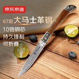 京东京造 水果刀 削刮皮多功能便携折叠【67层大马士革钢】酸枝木柄