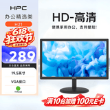 HPC19.5英寸家用办公电脑显示器 16:9 VGA接口 可壁挂 广视角 台式电脑监控显示屏 H21