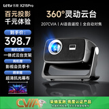 乐视TV  X215 Pro投影仪家用超高清投影机卧室客厅宿舍便携云台投影机办公家庭影院