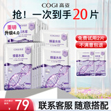 高姿（COGI）面膜女蜂巢水库补水保湿酵母虾青素修护熬夜肌生日礼物 【4.0升级】水光修护面膜20片