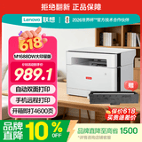 联想（Lenovo）M1688DW Pro大印量版随机4600页大印量激光打印机家用学生手机无线学习作业打印自动双面
