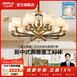 欧普照明（OPPLE）新中式吊灯轻奢大气客厅灯简约现代中式灯具灯饰套餐主灯餐厅灯 新中式 15头 客厅吊灯