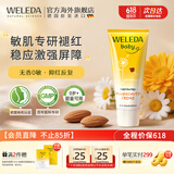 维蕾德（WELEDA）护臀膏婴儿屁屁乐膏金盏花新生儿宝宝红屁屁股护臀霜75ml无香