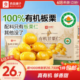 良品铺子有机甘栗仁500g/10袋免剥即食板栗仁糯叽整颗大栗子每日坚果送礼