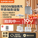 苏泊尔（SUPOR）挂烫机家用挂烫机手持熨斗蒸汽挂烫机智能烫衣服电熨斗立式挂烫含熨衣板即熨即穿 GT17BP-18（含熨烫板款）