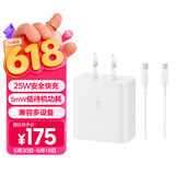 三星 Samsung 25W原装旅行充电器套装适配安卓手机平板快充氮化镓加速充Type-C白色 2025款