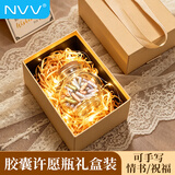 NVV胶囊许愿瓶礼盒装 手工diy情书小纸条心愿瓶 高颜值情侣告白玻璃瓶漂流瓶 生日纪念日礼物BQ-HP5