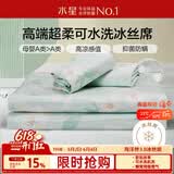 水星家纺母婴A类冰丝凉席可机洗抗菌防螨夏天专用凉席1.5x2米三件套席子
