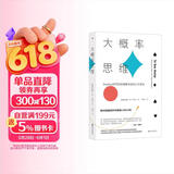 大概率思维 变富的人生算法 华裔赌圣横扫拉斯维加斯，狂赢数百万美元，秘密就是抓住了概率的漏洞！