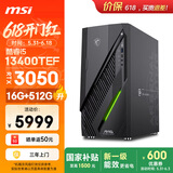 微星（MSI）无烬E1 i5 13400TEF/RTX3050/16G/512G 国家补贴游戏台式机电脑主机设计师商用整机openclaw龙虾