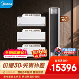 美的空调 风尊二代PRO全面风套装组合 一级能效挂式空调挂机立式柜机大1.5匹*3+3匹三室一厅套装