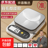 【张晨光代言】电子秤克称厨房秤高精度0.1g食物电子称中药材小型精准茶叶克称珠宝秤 充电款不锈钢面3kg/0.1g
