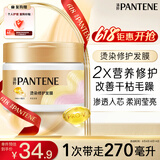 潘婷发膜氨基酸染烫修护270G养发柔顺护发素免蒸发膜高浓护发素