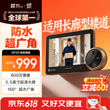 萤石（EZVIZ）DP2S 800万超清智能猫眼摄像头  家用可视猫眼门铃 手机远程视频监控