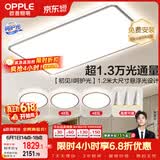 欧普照明（OPPLE）吸顶灯大尺寸客厅灯饰调光LED照明灯具大瓦数现代简约套餐6包安装
