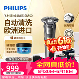 飞利浦（PHILIPS）剃须刀电动尊享8系剃胡刀360°灵动刀头刮胡刀进口三刀头1小时快充胡须刀带鬓角刀送男友节日礼物 【蜂巢8系】S8850带自动清洗器