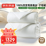 京东京造100%桑蚕丝被 双宫茧被芯蚕丝春秋被子四季通用-子母被220x240cm