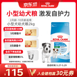 皇家狗粮 幼犬狗粮 宠物 小型犬 MIJ31 全价犬粮 2-10月 2KG