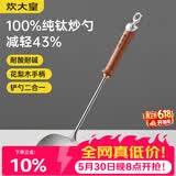 炊大皇纯钛锅铲炒菜铲子炒勺厨房家用花梨木耐高温防烫健康 炒勺