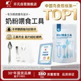 开元 鹦鹉奶粉专用喂食器工具套装（针筒5ml+喂食软管*2+勺）