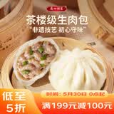 广州酒家生肉包750g 20个 早餐半成品广式早茶点心包子食品速冻面点生鲜