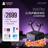 时空壶(京东专供）W4Pro Al同声翻译耳机音视频实时电话翻译智能降噪转写会议耳机视频演讲翻译机